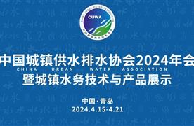 湖南濤峻丨精彩亮相中國(guó)城鎮(zhèn)供水排水會(huì)2024年會(huì)