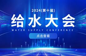 邀請(qǐng)函 | 湖南濤峻邀您相約廣州，共赴2024（第十屆）給水大會(huì)！