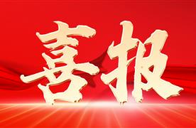 喜報(bào) | 熱烈祝賀湖南濤峻中標(biāo)長(zhǎng)沙供水有限公司智能消火栓采購(gòu)項(xiàng)目！