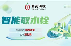 【智能取水栓】電磁水表 精準(zhǔn)計(jì)量