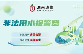 【非法用水報(bào)警器】解決消火栓敞開(kāi)式無(wú)序化用水問(wèn)題！